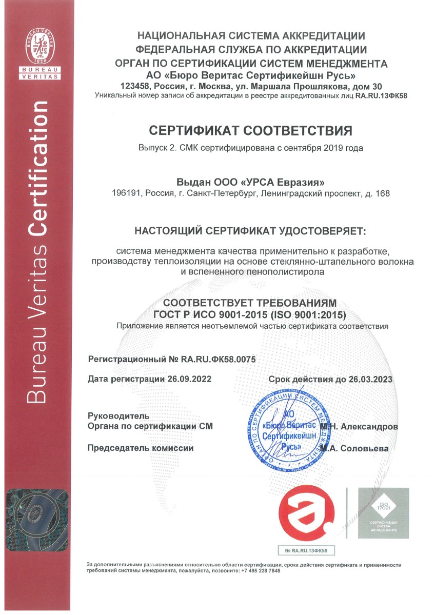 Сертификат УРСА-Евразия